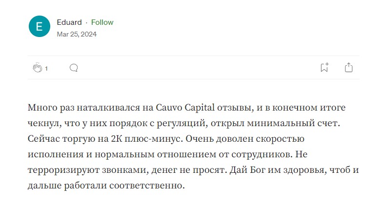 Положительный комментарий о Cauvo Capital